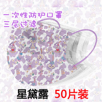 Disposable Protective Printed Mask Star Della Paradise Purple Rabbit Dust Haze Three Floors Children Special Cartoon