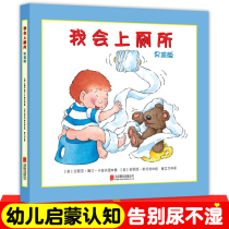  I will go to the toilet boy edition hardcover picture book 0-3-6 years old baby toddlers learn to go to the toilet Toddlers pull baba poop potty training picture book Baby growth early education enlightenment picture book Childrens bilingual picture book Childrens vertical