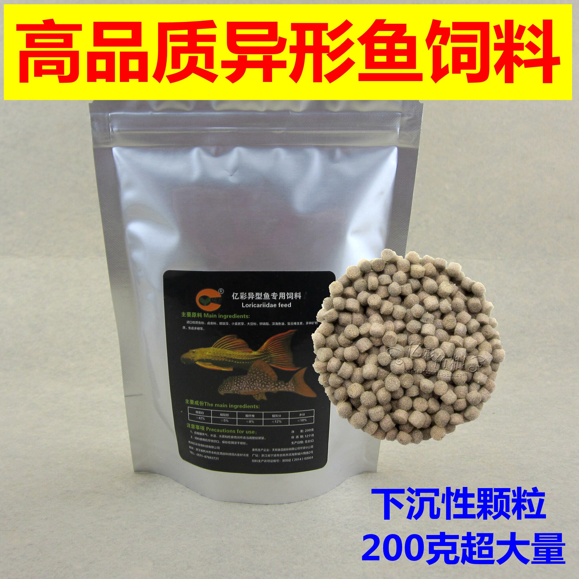 Billion color alien rat fish gold beard big sail special-shaped tank scavenger fish food feed fish food sinking feed