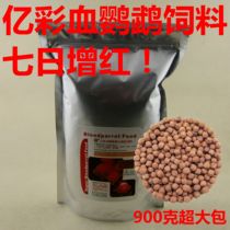  Yicai blood parrot fortune fish map fish feed fish food redening feed 900g simple package can be returned if it is not red 
