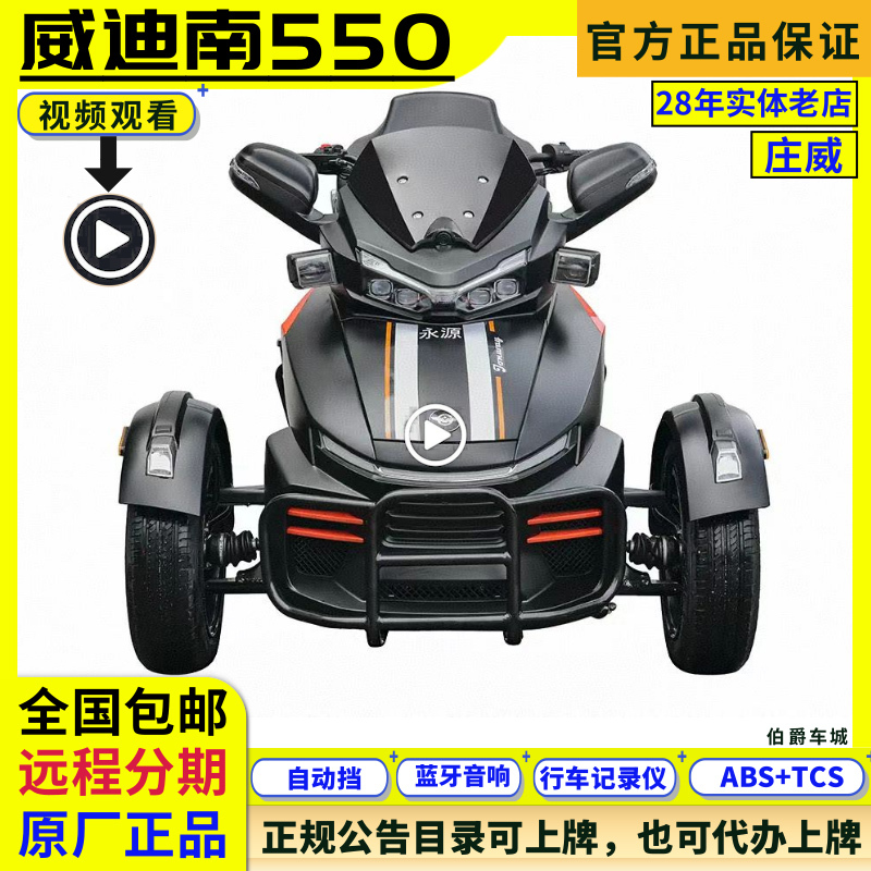 Zhuangwei Weidi 550 Inverted Three-Wheel Motorcycle Zhuangwei 550 Inverted Three-Wheel Weizhen 550 Can Be Registered with National Standard Emission Level Iv