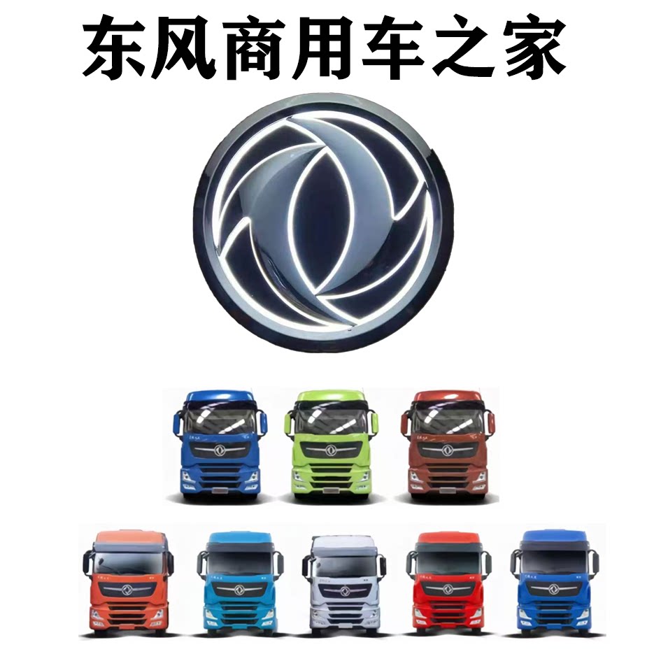 东风商用车之家配件厂