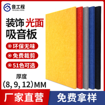 Polyester fiber sound-absorbing panel wall decoration KTV special kindergarten theater piano room recording studio felt sound insulation panel