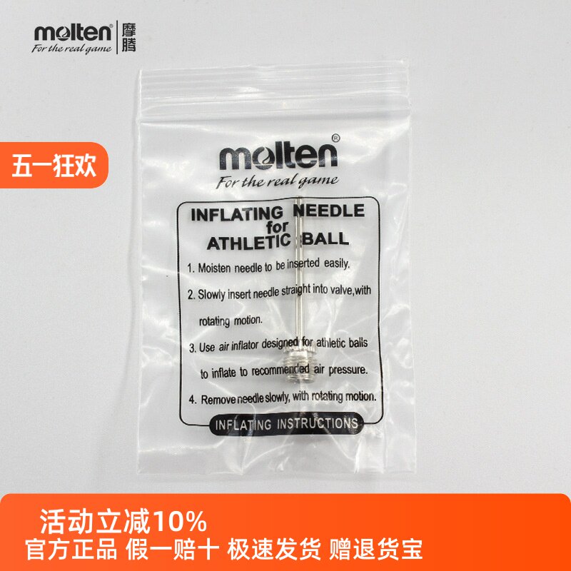 正品molten摩腾原装气针为什么受到运动爱好者的青睐?-篮球充气设备-淘宝好物网