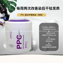 Rosy ppc Condensed Water Care Oiled Cream Oil Cream Free of Nourishing Hair Film Inverted Film Flexure to repair dry and dry hair