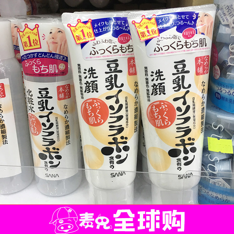 sana日本莎娜豆乳洗面奶 洁面乳保湿美白补水孕妇香港采购正品