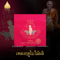 Vegetarian Thai characteristics Song Chun 2564 Busong Spring Sticker Domestic Spot