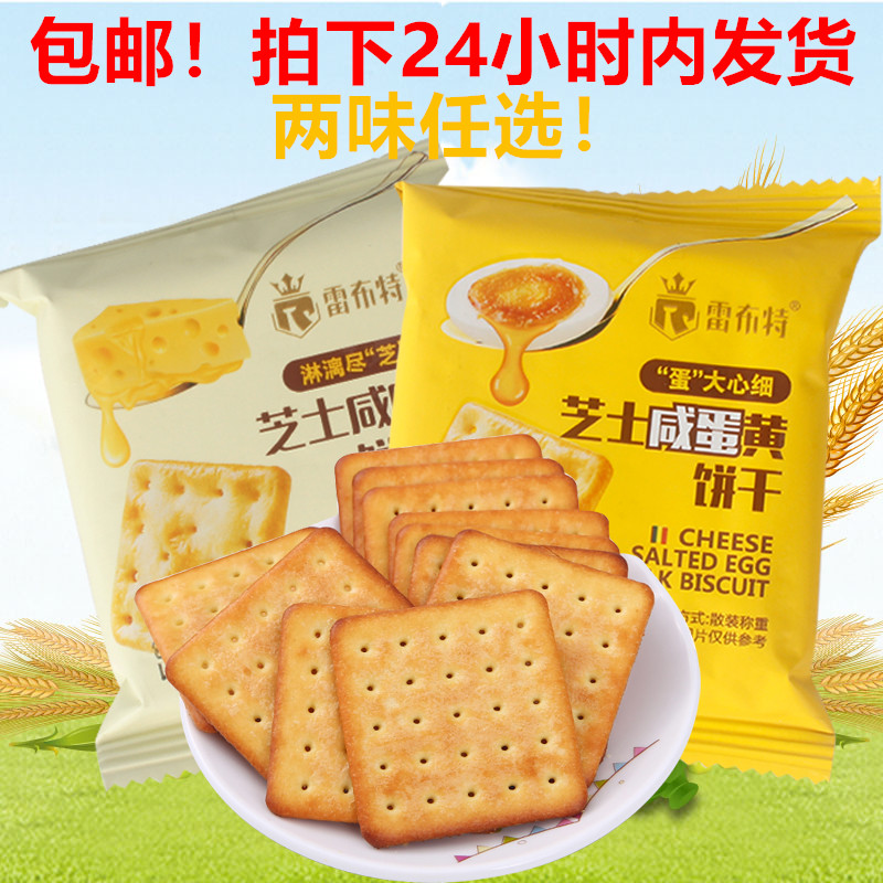 Net Red Snacks Rebut Cheese Salted Biscuits Salted Egg Yolk Biscuits Breakfast Snacks Office Leisure Bulk Snacks