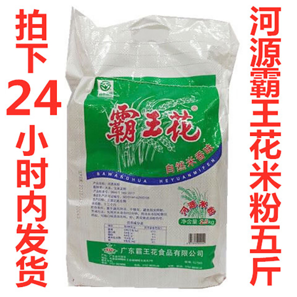 Guangdong Heyuan specialty Bawang flower rice noodles rice noodles rice noodles fried rice noodles instant noodles breakfast 5 catties bag
