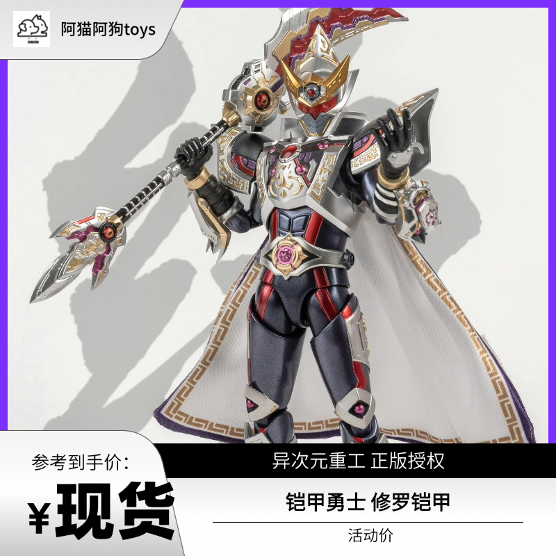 In Stock, First Batch, Interdimensional Heavy-Duty Armor Warrior Xingtian, Shura Armor Final Version, Action Figure