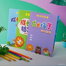 幼儿园成长档案大班中班小班成长纪念册家园联系手册定制园名LOGO