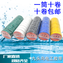 Shus Nine-Headed Bird Electrical Tape Waterproof PVC Tape 10yd*18mm Electrical Insulation Flame Retardant Tape