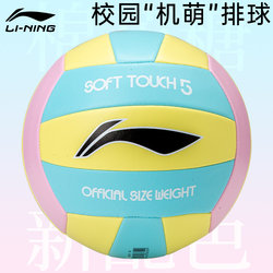 Li Ning ເກມ volleyball ນັກສຶກສາການຝຶກອົບຮົມການສອບເສັງເຂົ້າໂຮງຮຽນສູງເກມການຝຶກອົບຮົມອຸທິດ No 5 soft hard volleyball campus ກິລາ volleyball