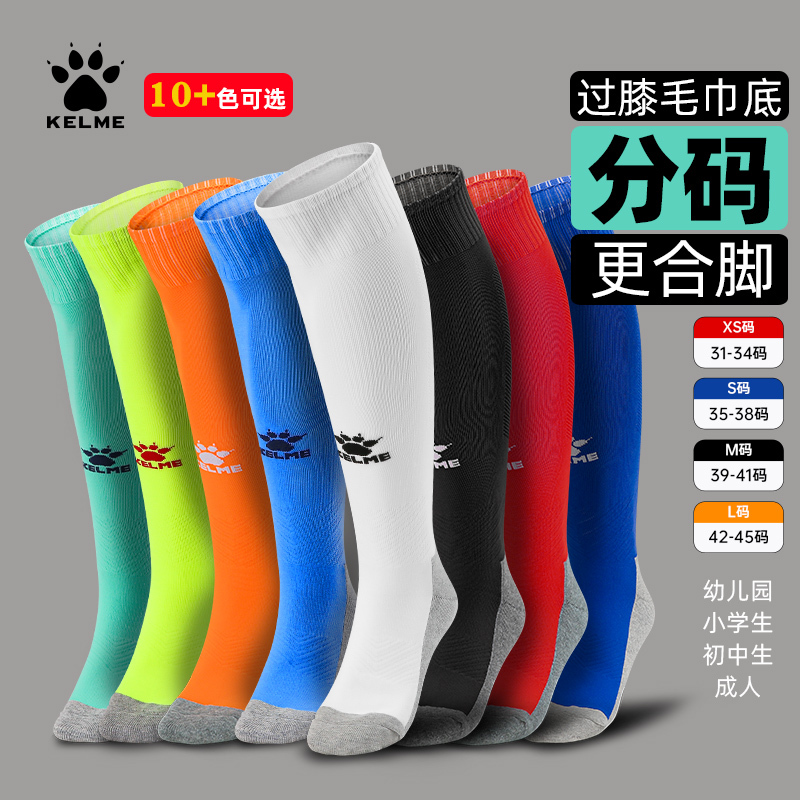 Kalmei Football Socks for Men, Long Tube, Children's Boys' Competition Professional Towel Bottom Non-Slip Long Socks, Over-The-Knee Socks