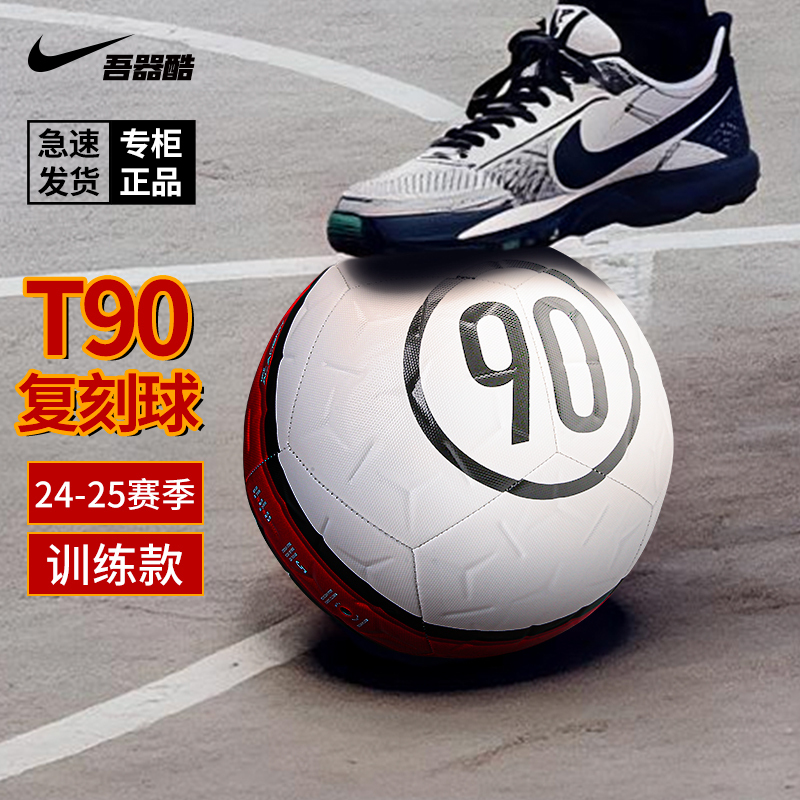 Nike Retro T90 Football Replica Nike Size 4, Size 5 Adult and Children's Football for High School Entrance Exam Students Ih7531