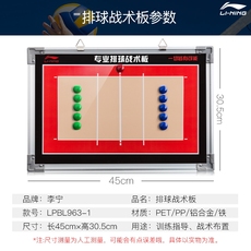 планшет для волейбола Ли Нин тактика