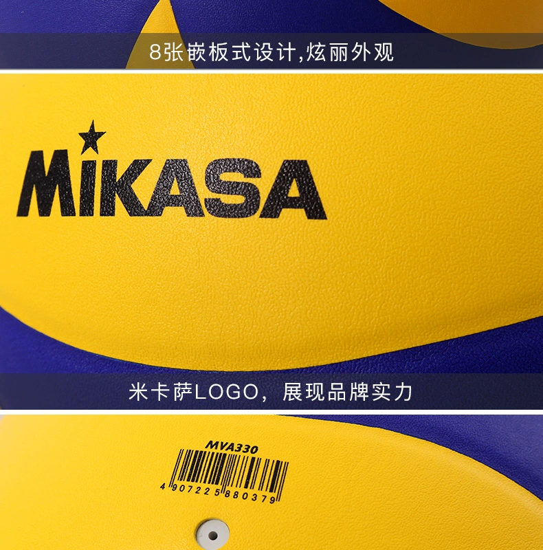 MIKASA Micasa bóng chuyền MVA330 PU high school tuyển sinh kiểm tra đặc biệt 5 trong nhà và ngoài trời đào tạo cạnh tranh chính hãng 	quả bóng chuyền thi đấu	