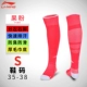 Vớ bóng đá Li Ning vớ trẻ em nam và nữ trên đầu gối dày chống trơn trượt