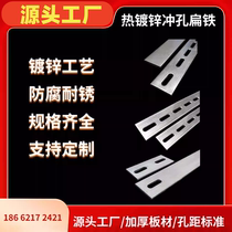 Hot-dip galvanized punched flat iron 40*4 ground connection flat iron sheet 30*3 galvanized flat iron bar 50*5 flat steel bar with holes