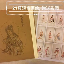 Gongbi painting Guanyin Buddha white drawing background copy practice drawing Buddha characters Beginner introduction Chinese painting A4 size