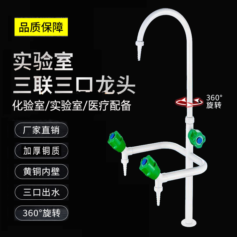 Laboratory-Specific Triple Faucet, Laboratory Three-Port Faucet, High Education and General Education Faucet, Spout Tip, Gooseneck