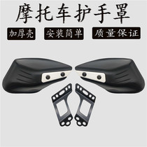 Motorcycle handguard cover modified windshield handlebar anti-collision waterproof electric car calf handlebar windshield winter artifact