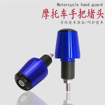 Off-road motorcycle handlebar blocking modification accessories CB400 balance end GW250 Universal handle blocking