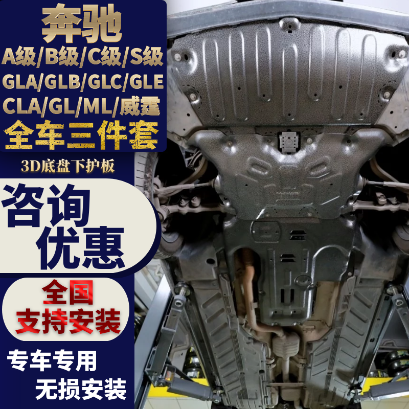 Special new Benz E260L E260L GLC260L E300l C200l CLA200 CLA200 engine lower protective plate chassis stop