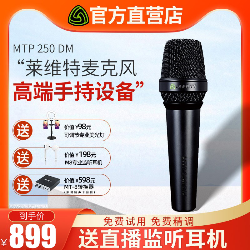 Levitt MTP250 handheld motion ring microphone anchor singing sound card live equipment full set of outdoor special