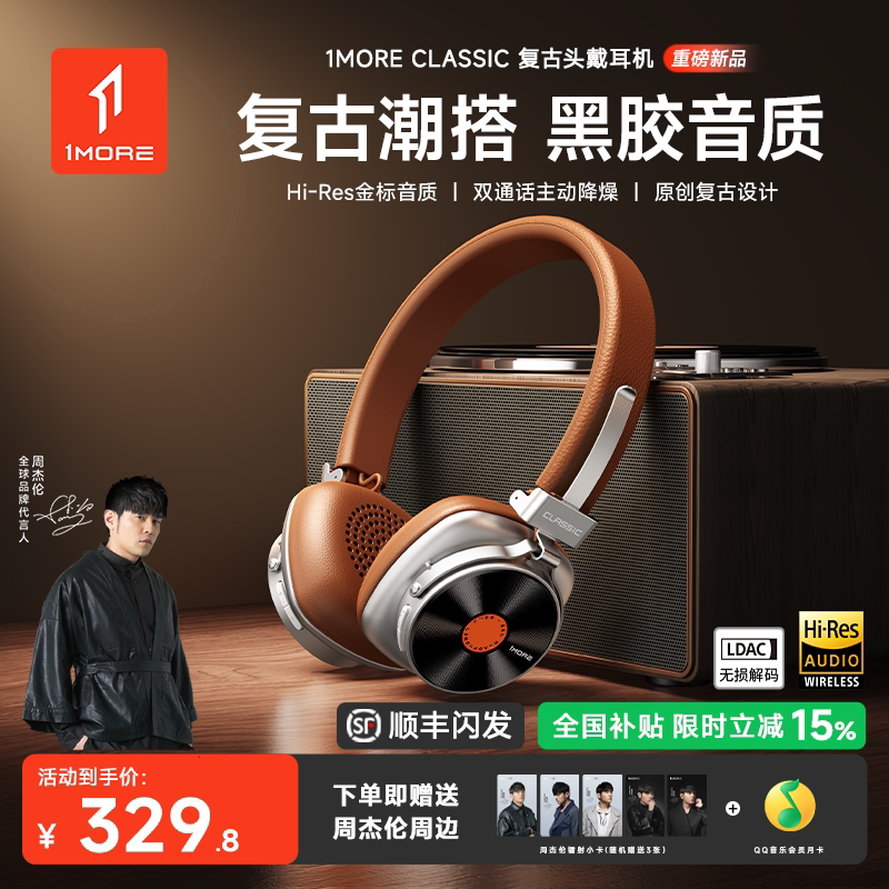 [Same Model as Jay Chou] 1More Hq36 Retro Over-Ear Headphones with Active Noise Cancellation 6.0 Bluetooth Wireless