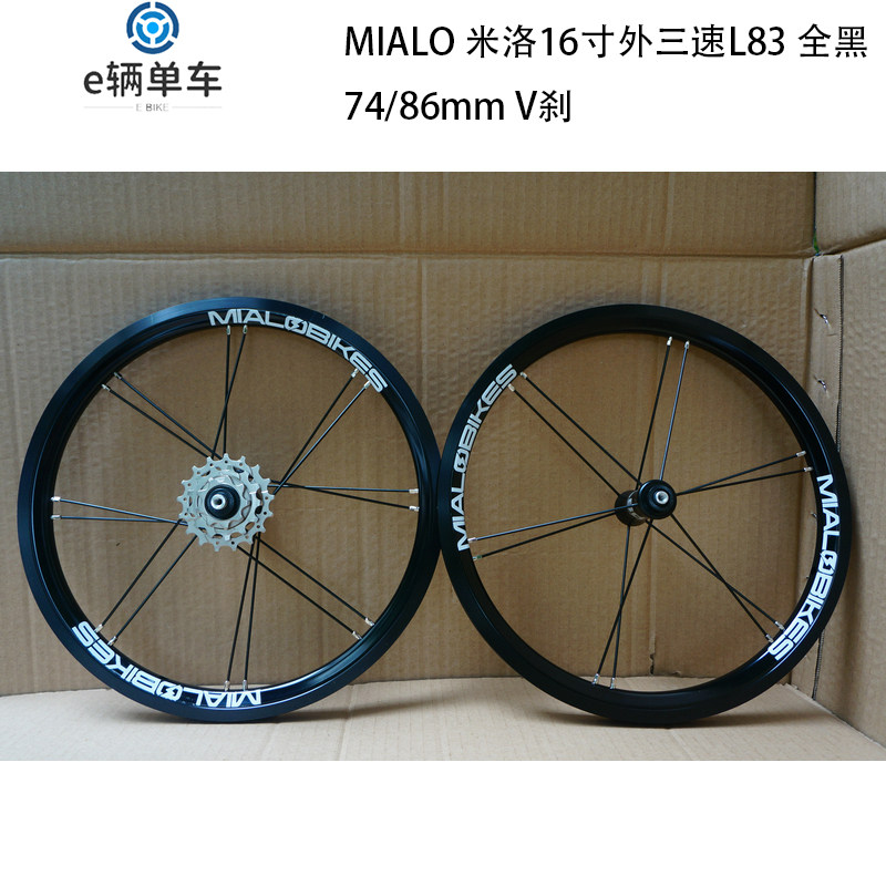 MIALO Milo 14 inch 16 inch M53M63 outer three-speed wheel set popular folding car modification
