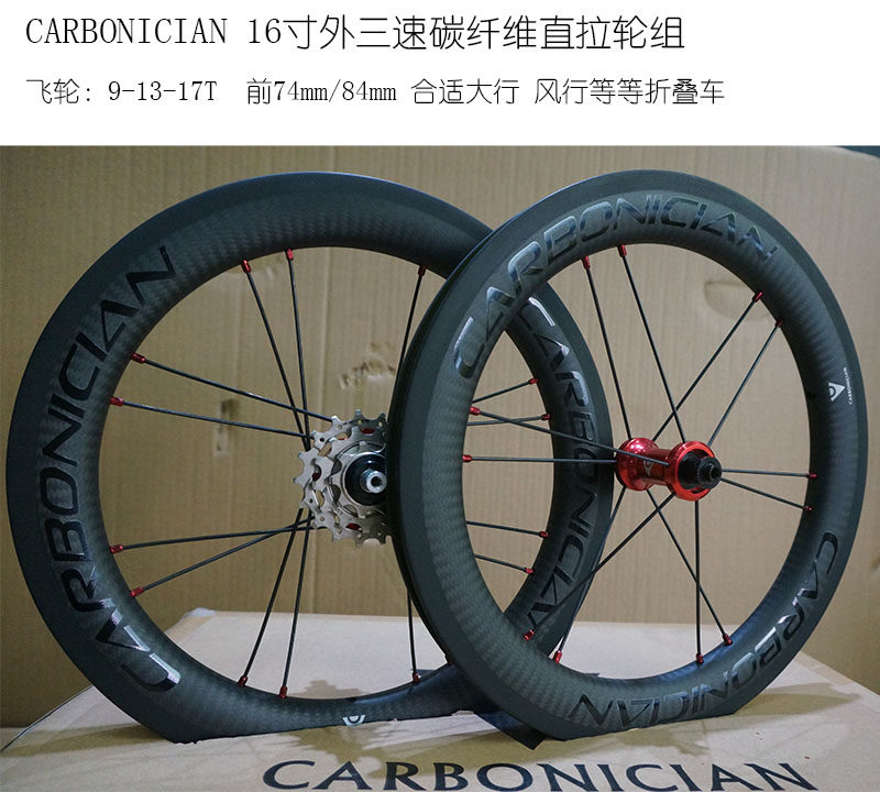 Cabensen Carbonichian 16 inch carbon fiber wheel group three speed lightweight suitable for the popular DAHO