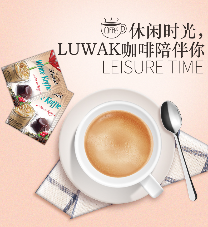 Luwak摩卡口味白咖啡印尼进口速溶提神