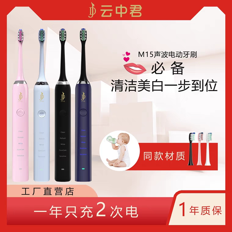 Cloud Jun Adult Electric Toothbrush 7 Level Waterproof Sound Wave Soft Hair Rechargeable Electronic Intelligent Dentistry