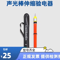 National standard electrician 35KV sound and light alarm electric measuring pen indicator telescopic rod type electric measuring pen high voltage electroscope 10KV