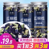 Сухой бабочка Douhua Dry Flower Milk Tea Shop Special Blue Butterfly Flower Tea Запеченное пигмент пигмент пигмент пигмент не -баттерфлайский порошок цветочный чай