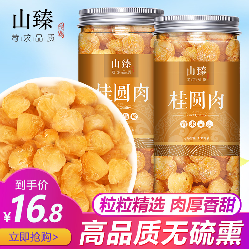 Cinnamon meat seedless cinnamon yuan dry canned soaked water drink woman qi blood longan dry bubble tea special grade 2019 new goods