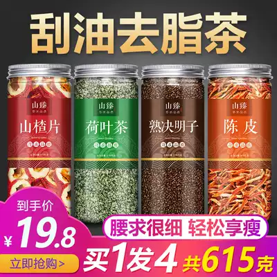 Lotus leaf Hawthorn tangerine Cassia tea non-scraping oil to remove fat and intestines moisture detoxification and beauty tone tea