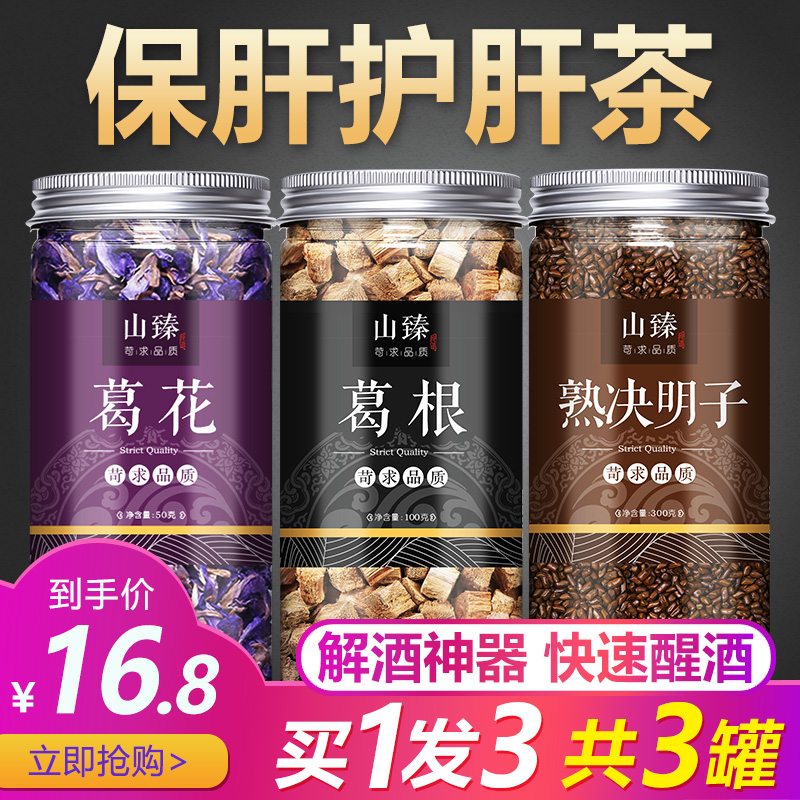 Wild Gflower Kudzuvine root Cassiae Tea antialcoholism Fast Waking Up to Nourishing Stomach Raising Raw Tea Men not one thousand Cup Not Drunk