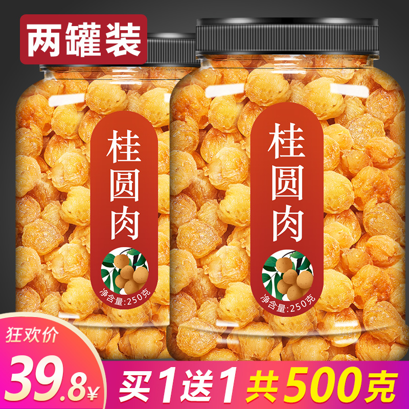 Cinnamon ball dried meat 500g cinnamon round meat seedless special grade dried meat jar 8A extra large soaking water longan dried meat Putian non-Gaozhou