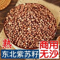 Newly fried northeastern perilla seeds cooked perilla seeds mooncake seasoning fillings pressed oil Huanan authentic perilla seeds 500g