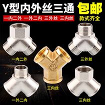 4-point-type three-way joint internal wire external wire One-in-two water outlet pipe copper tee quarterback Two-way water distributor