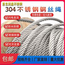 304 stainless steel wire rope traction steel wire wire fine rope coarse clothesline soft and hard lifting hoisting deep well pump steel rope
