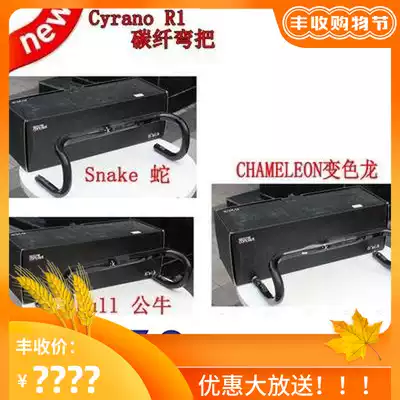 Licensed Snitch Cyrano R1 Carbon fiber road bend handle