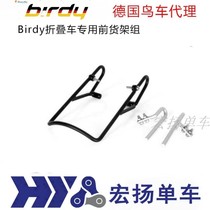 Birdy bird car Pacific original bird car 3rd generation special front shelf set bird 2 V brake disc brake bird 3 disc brake