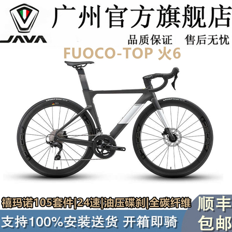 JAVA佳沃 公路自行车FUOCO TOP火6碳纤维 R7120 24速 碳轮/铝轮