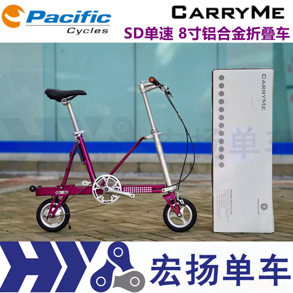 carryme 折疊腳踏車太平洋單速鋁合金8吋雙折疊休閒騎行男女通用