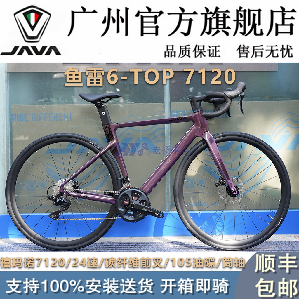 24速鋁合金公路車油壓碟煞競速款男女通用JAVA魚雷6公路車-Taobao-Tmall