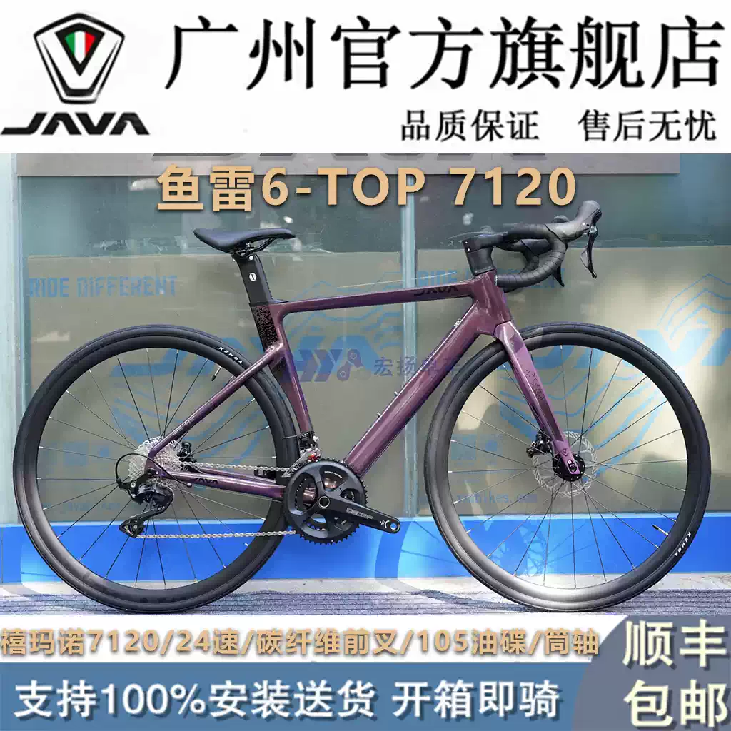 24速鋁合金公路車油壓碟煞競速款男女通用JAVA魚雷6公路車-Taobao-Tmall