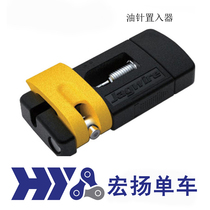 Jagwire Jiawei oil Needle insert oil Needle press-in installation tool Needle driver 2 generation WST026